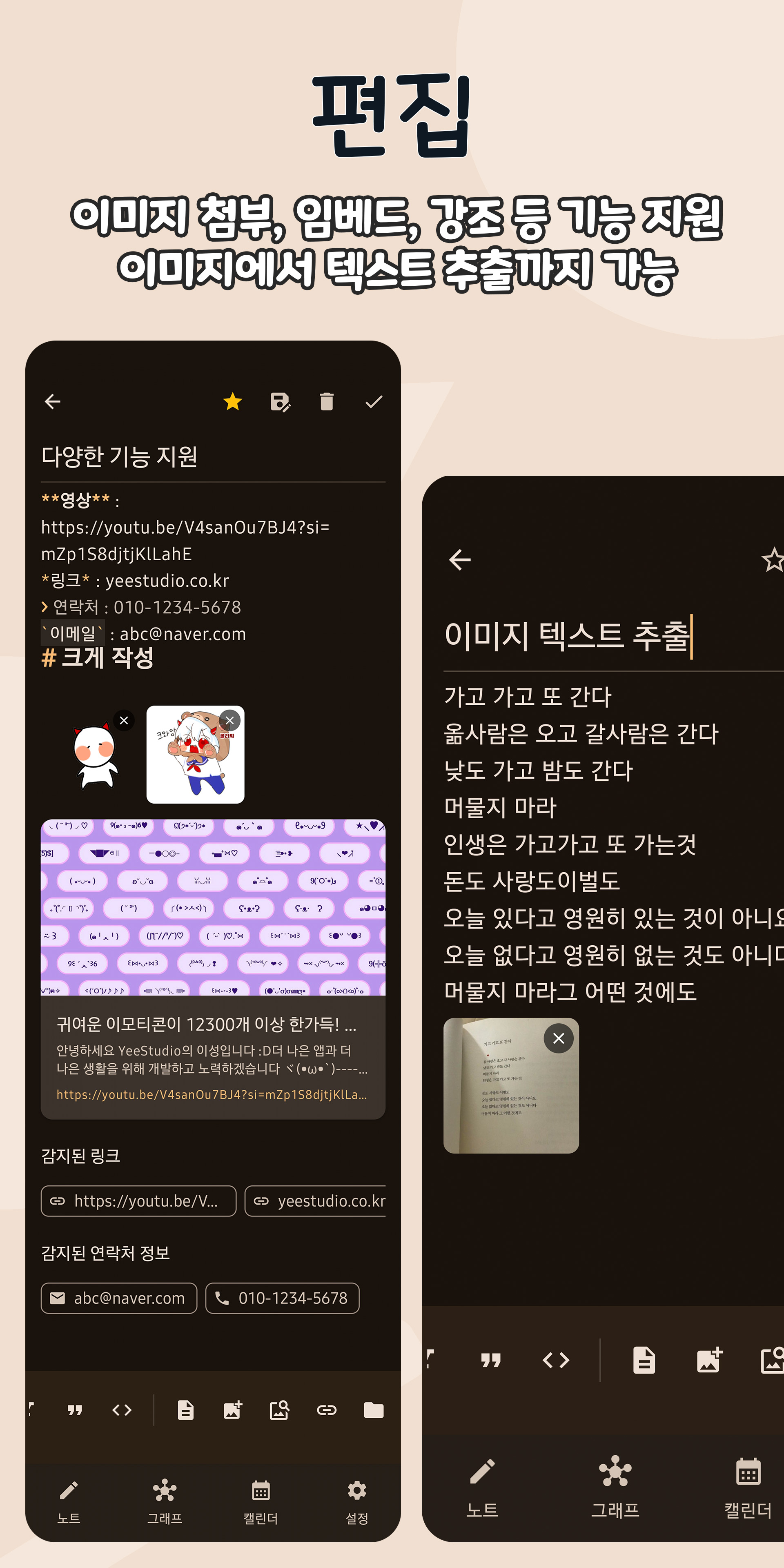 Nexus Note의 노트 편집 화면