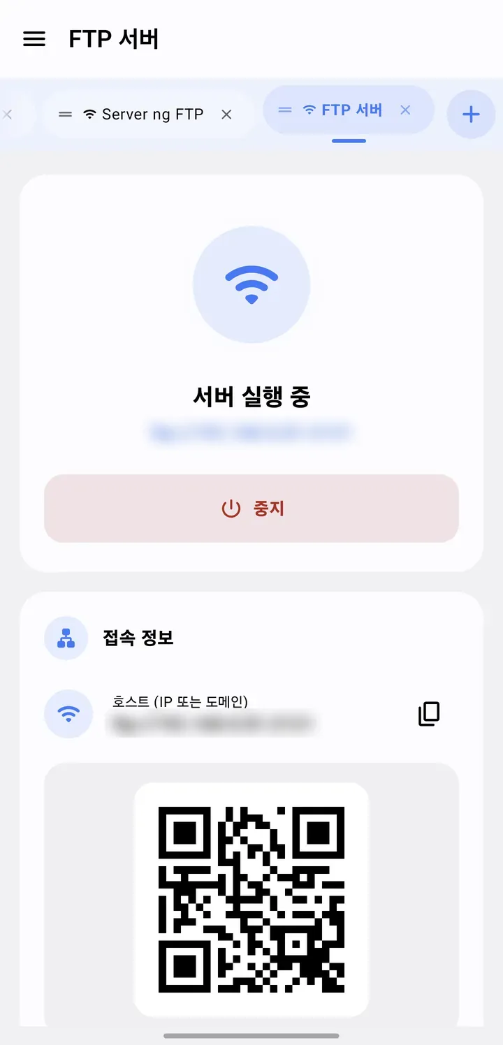 FTP 서버 탭. 서버 실행 중 표시와 중지 버튼, 접속 정보가 있어요. 접속 주소는 흐리게 가렸어요.