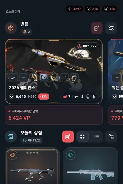 고발 앱의 오늘의 상점 화면. 번들과 스킨 카드, 남은 시간이 보여요.