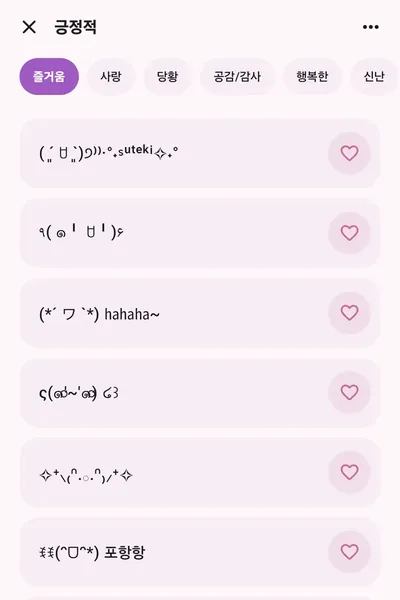 특문이티 앱에서 감정별 카오모지 목록과 복사 버튼이 보이는 화면