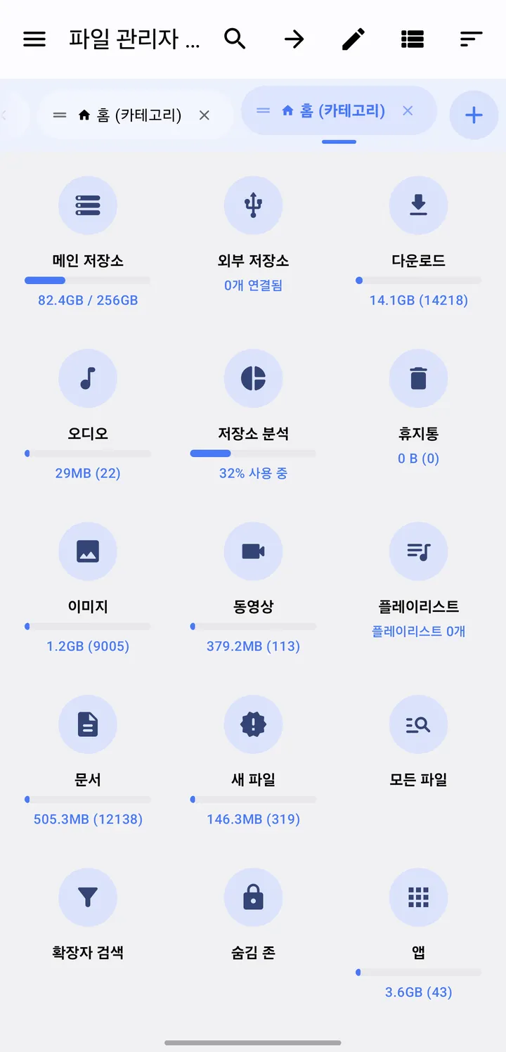 파일 관리자 탭의 홈 화면. 위쪽에 열린 탭 두 개가 있고, 아래에 메인 저장소, 외부 저장소, 다운로드, 저장소 분석, 휴지통, 이미지, 동영상, 문서, 숨김 존 같은 카테고리가 격자로 놓여 있어요.