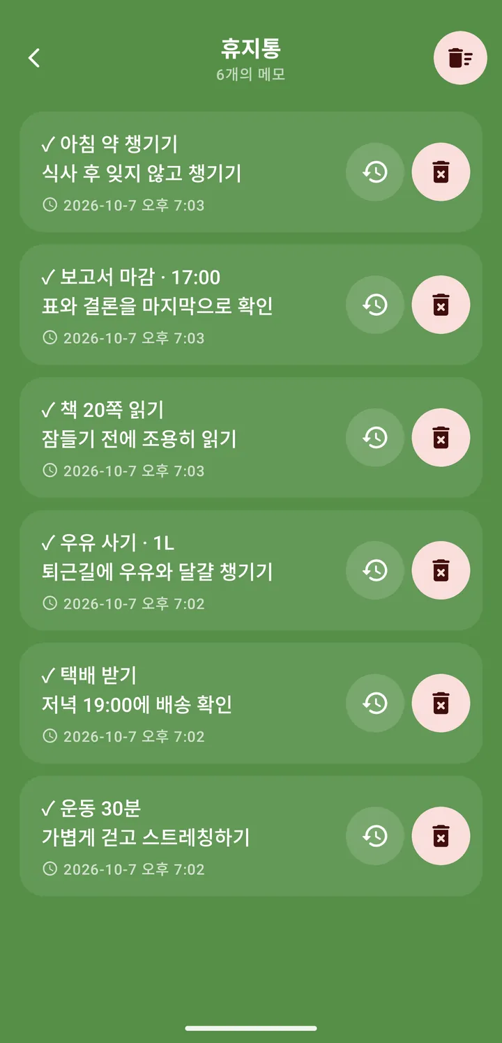 휴지통 화면: 지운 메모 6개와 복구·영구 삭제 버튼