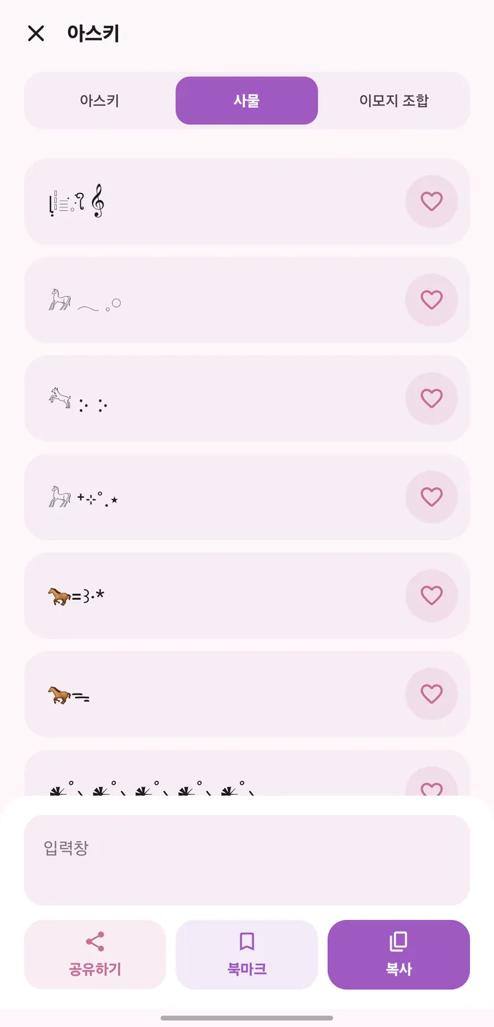 아스키 아트 화면. 사물 탭의 아스키 아트 목록