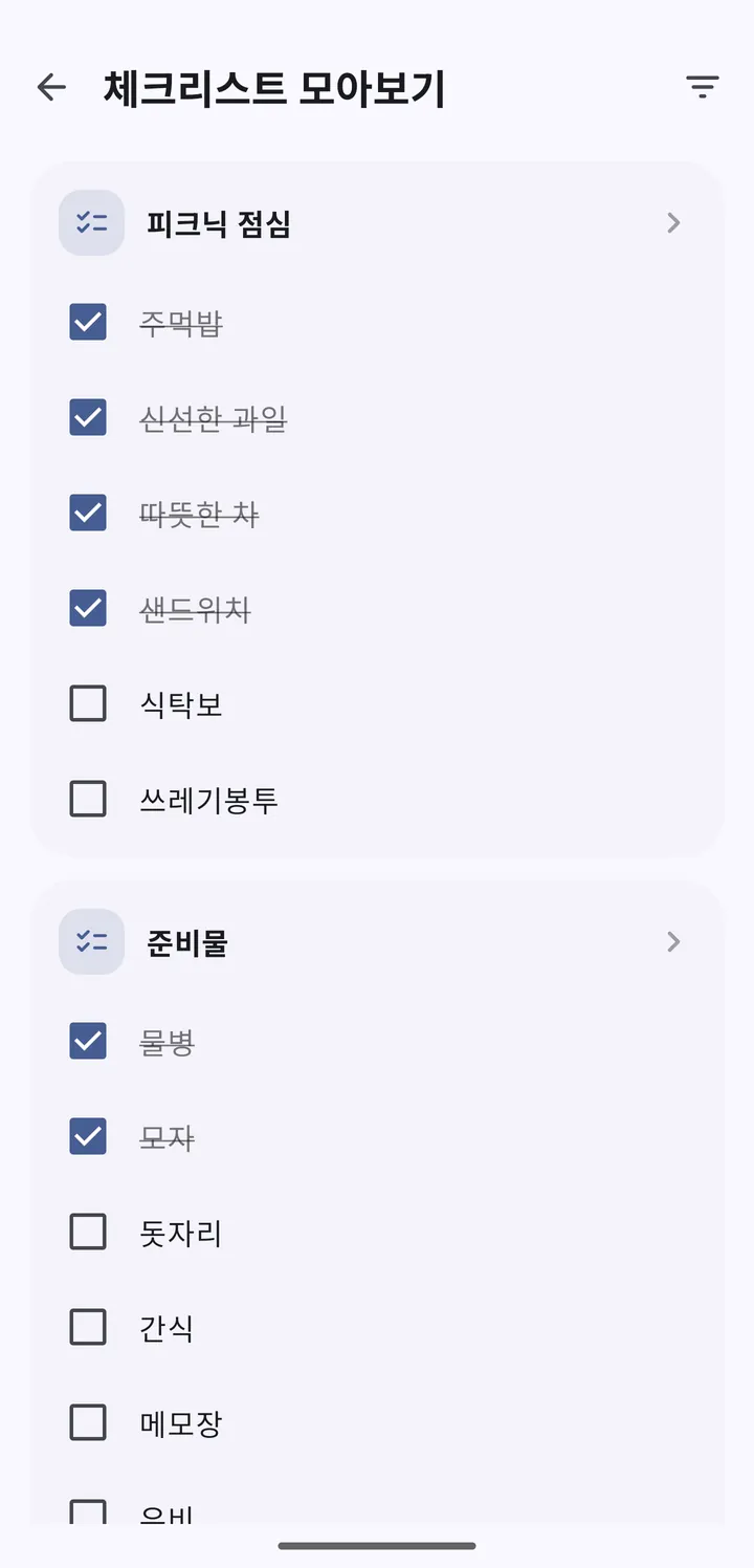 여러 노트의 체크리스트를 한 화면에 모은 체크리스트 모아보기